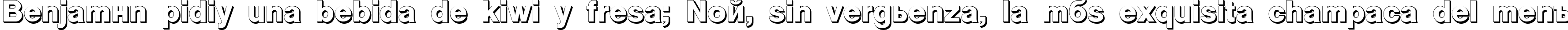 Пример написания шрифтом Cyrvetica Shadow Bold текста на испанском