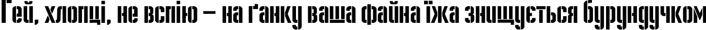 Пример написания шрифтом Danger текста на украинском