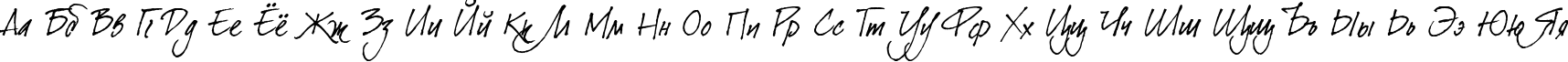 Пример написания русского алфавита шрифтом DearJoe Italic