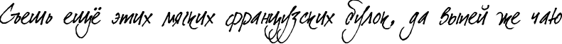 Пример написания шрифтом DearJoe Italic текста на русском