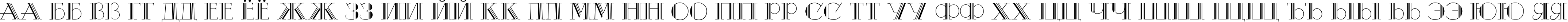 Пример написания русского алфавита шрифтом Debut Normal