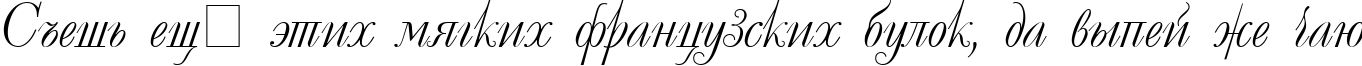 Пример написания шрифтом Decor Cyrillic текста на русском