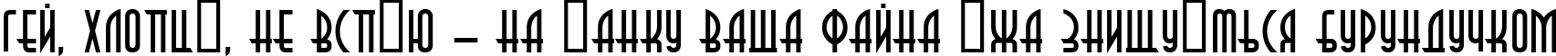 Пример написания шрифтом Decor3di текста на украинском