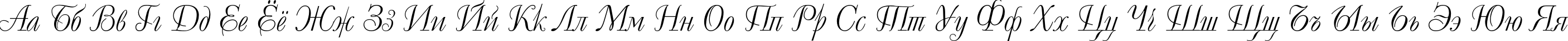 Пример написания русского алфавита шрифтом DecorC