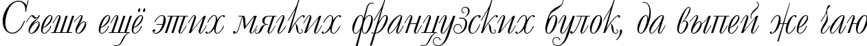 Пример написания шрифтом DecorC текста на русском