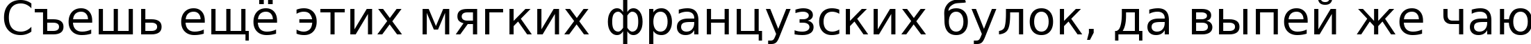 Пример написания шрифтом DejaVu Sans текста на русском