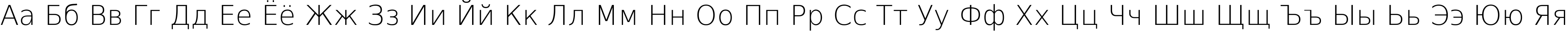 Пример написания русского алфавита шрифтом DejaVu Sans ExtraLight