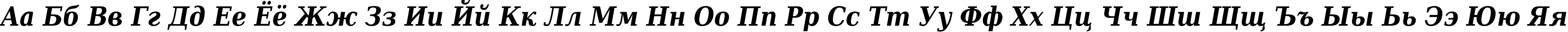 Пример написания русского алфавита шрифтом DejaVu Serif Condensed Bold Italic