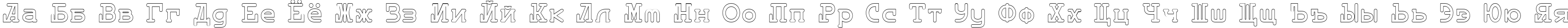 Пример написания русского алфавита шрифтом Destiny Light