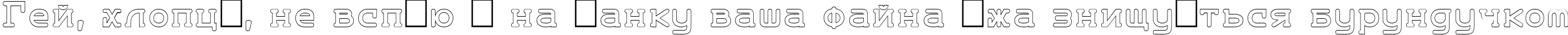 Пример написания шрифтом Destiny Light текста на украинском
