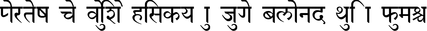 Пример написания шрифтом Devanagari Normal текста на французском