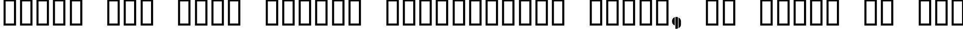 Пример написания шрифтом DextorC текста на русском