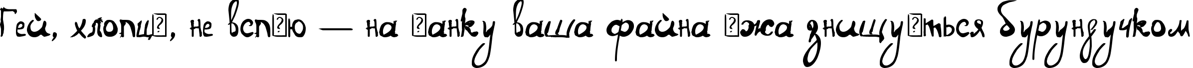 Пример написания шрифтом DiaryBauk текста на украинском