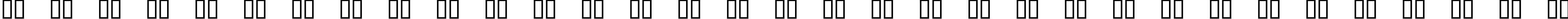Пример написания русского алфавита шрифтом DinosoType