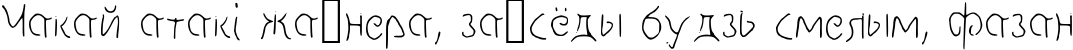Пример написания шрифтом Disco-Grudge Lite (Windows) Medium текста на белорусском