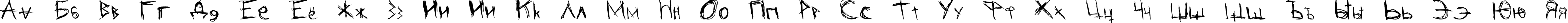 Пример написания русского алфавита шрифтом dorblue