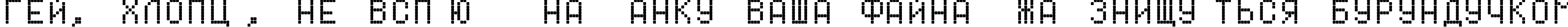 Пример написания шрифтом Dotf1 текста на украинском