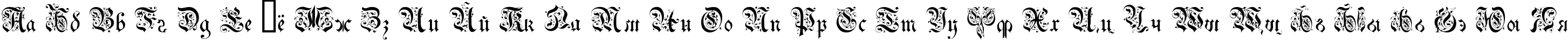 Пример написания русского алфавита шрифтом DrPoDecorRu