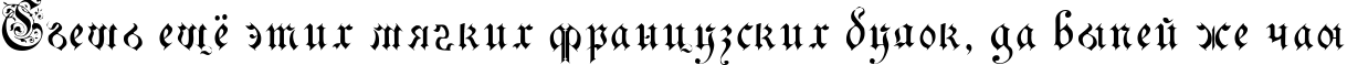 Пример написания шрифтом DrPoDecorRu текста на русском
