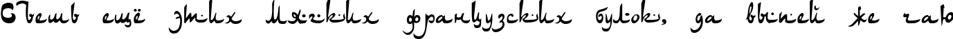 Пример написания шрифтом DS Arabic текста на русском