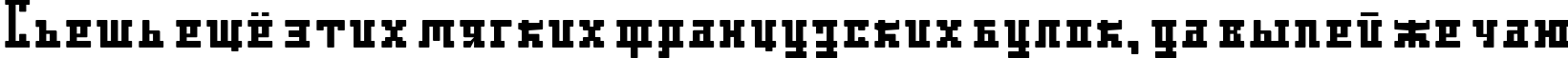 Пример написания шрифтом DS Ayaks Normal текста на русском