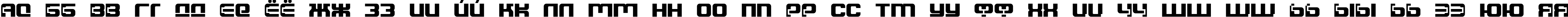 Пример написания русского алфавита шрифтом DS_Cosmo Semi-expanded SemiBold