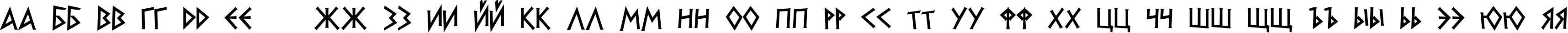 Пример написания русского алфавита шрифтом DS Greece