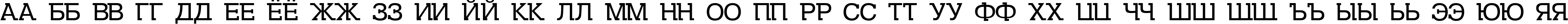 Пример написания русского алфавита шрифтом DS Kolovrat
