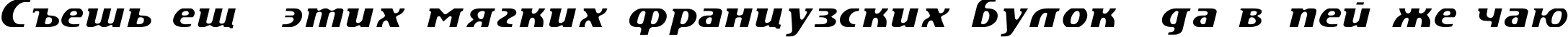 Пример написания шрифтом DS Motion Demo Italic текста на русском