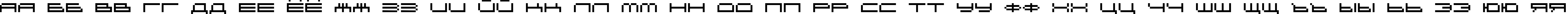 Пример написания русского алфавита шрифтом DS OlymPix