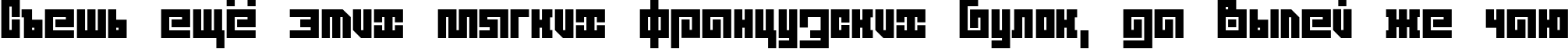 Пример написания шрифтом DS Quadro Black текста на русском