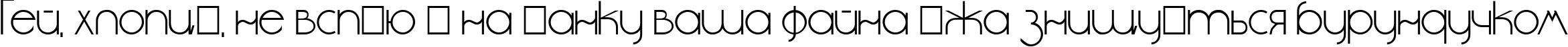 Пример написания шрифтом DS StandartCyr текста на украинском