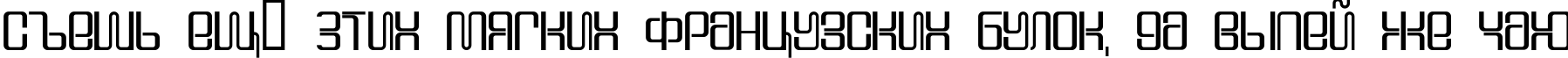 Пример написания шрифтом DS Supervixen Cyr текста на русском