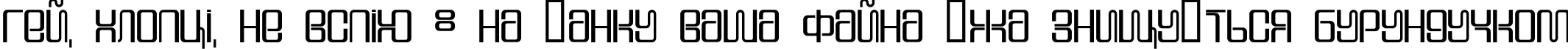 Пример написания шрифтом DS Supervixen Cyr текста на украинском