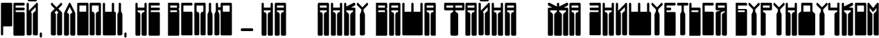 Пример написания шрифтом DS Vanish Medium текста на украинском