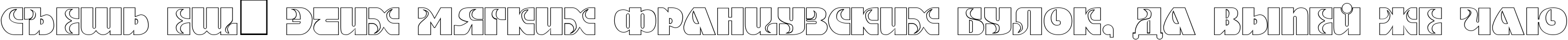 Пример написания шрифтом DSMotterHo текста на русском