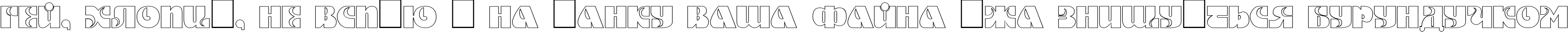 Пример написания шрифтом DSMotterHo текста на украинском