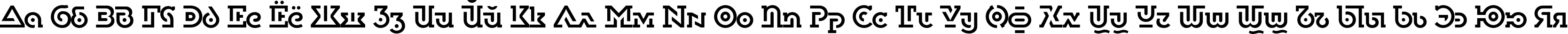 Пример написания русского алфавита шрифтом DublonBrus