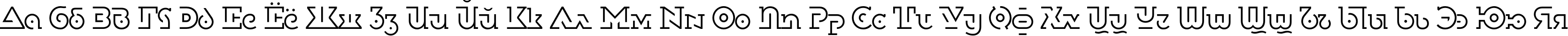 Пример написания русского алфавита шрифтом DublonBrusLight