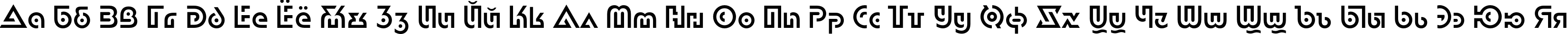 Пример написания русского алфавита шрифтом DublonC
