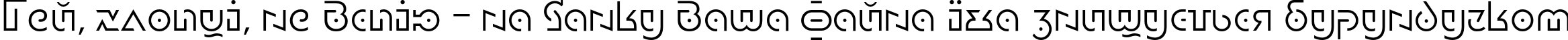 Пример написания шрифтом DublonLight текста на украинском