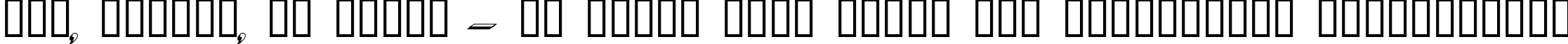 Пример написания шрифтом Dumbledor 1 3D текста на украинском