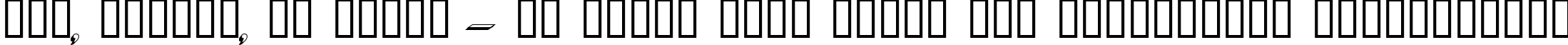 Пример написания шрифтом Dumbledor 3 3D текста на украинском