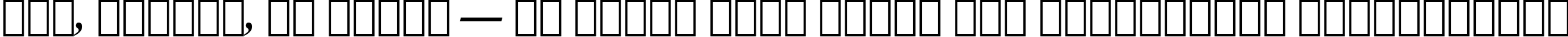 Пример написания шрифтом Dutch 801 Bold Italic BT текста на украинском