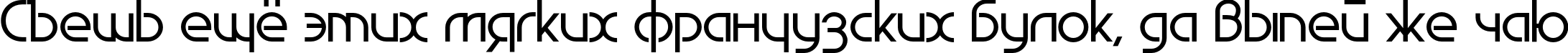 Пример написания шрифтом EdgeLine Bold текста на русском
