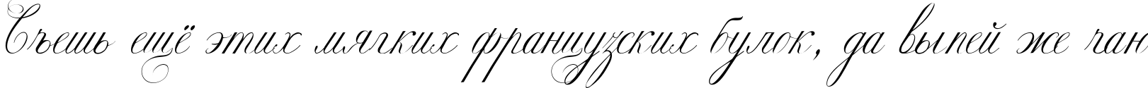 Пример написания шрифтом Ekaterina Velikaya One текста на русском