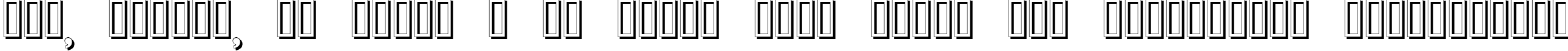 Пример написания шрифтом Erbar Initialen Shadow текста на украинском