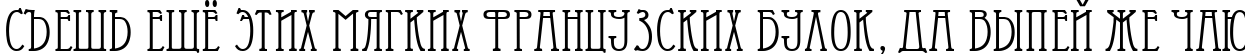 Пример написания шрифтом EsseDiai текста на русском