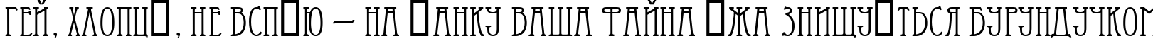 Пример написания шрифтом EsseDiai текста на украинском