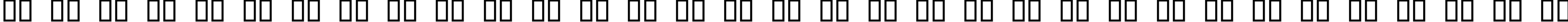 Пример написания русского алфавита шрифтом Estrangelo Edessa